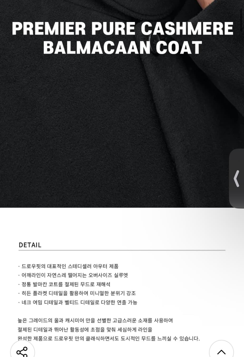 (XL) 드로우핏 프리미어 퓨어 캐시미어 발마칸 코트 [D.NAVY] 상품이미지3