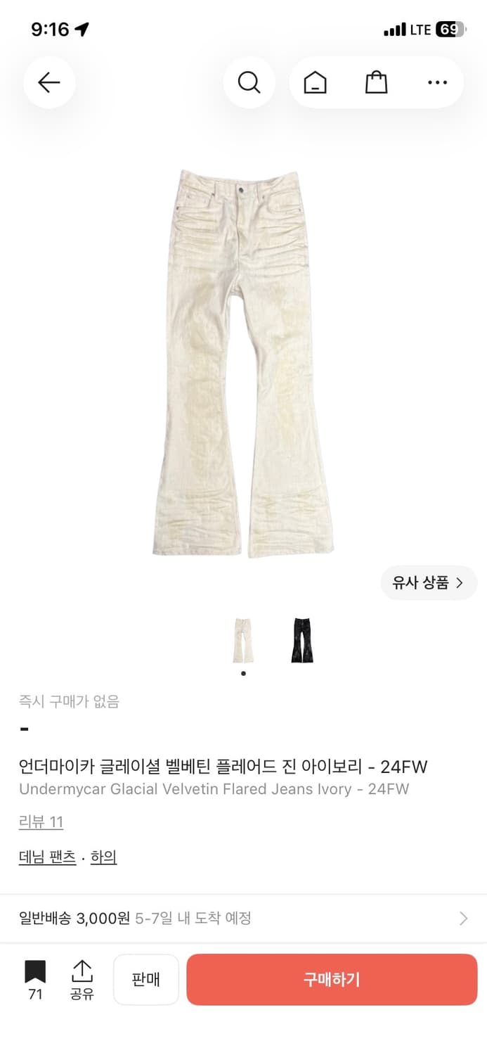 (구매) 언더마이카 글레이셜 벨베틴 플레어드 진 아이보리 24FW 상품이미지1