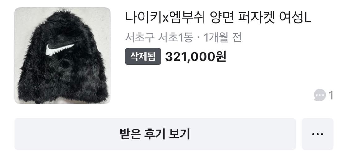 나이키 엠부쉬 양면 퍼자켓 L 상품이미지1