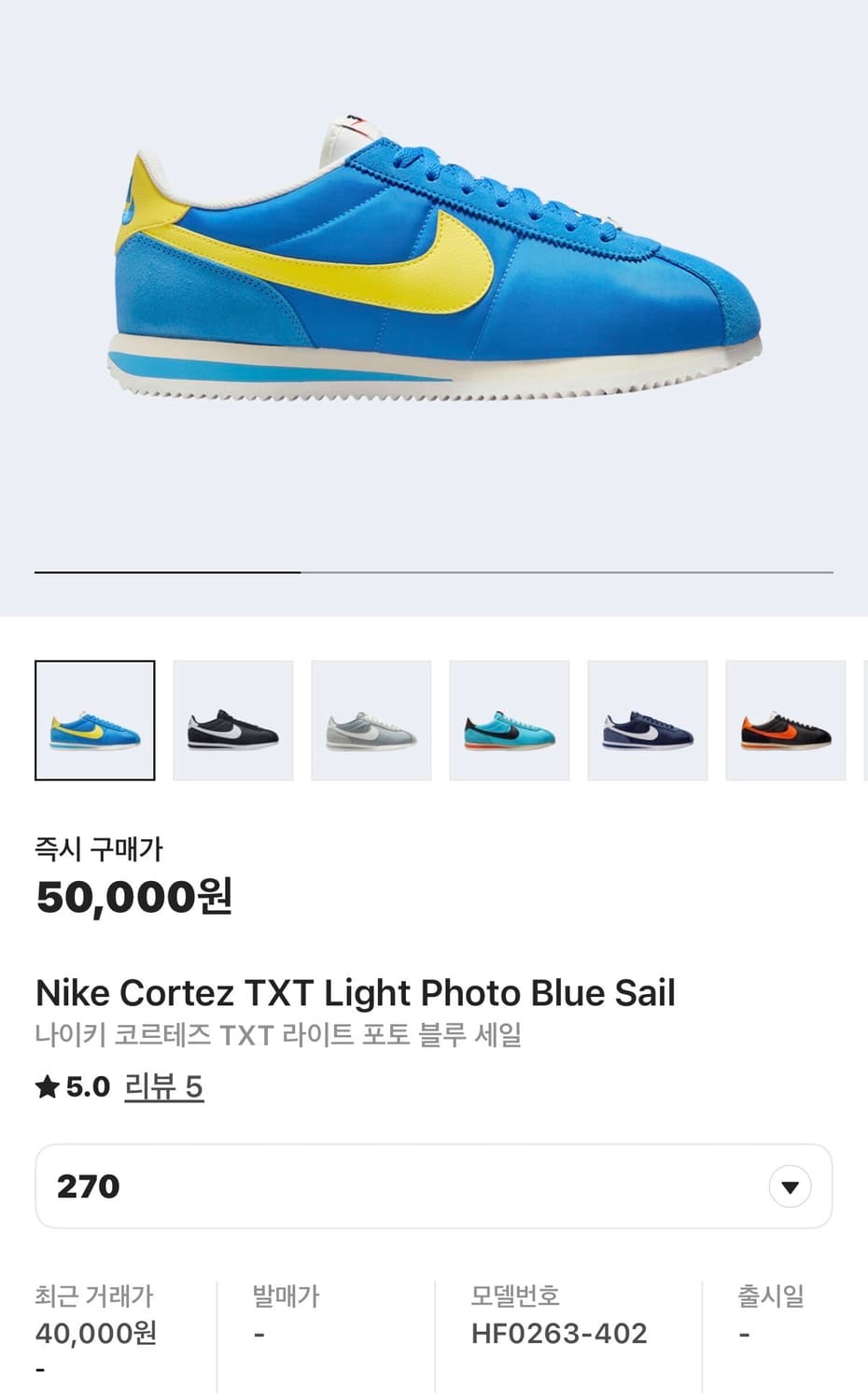 나이키 코르테즈  포토 블루 세일 (새제품,270) 상품이미지8