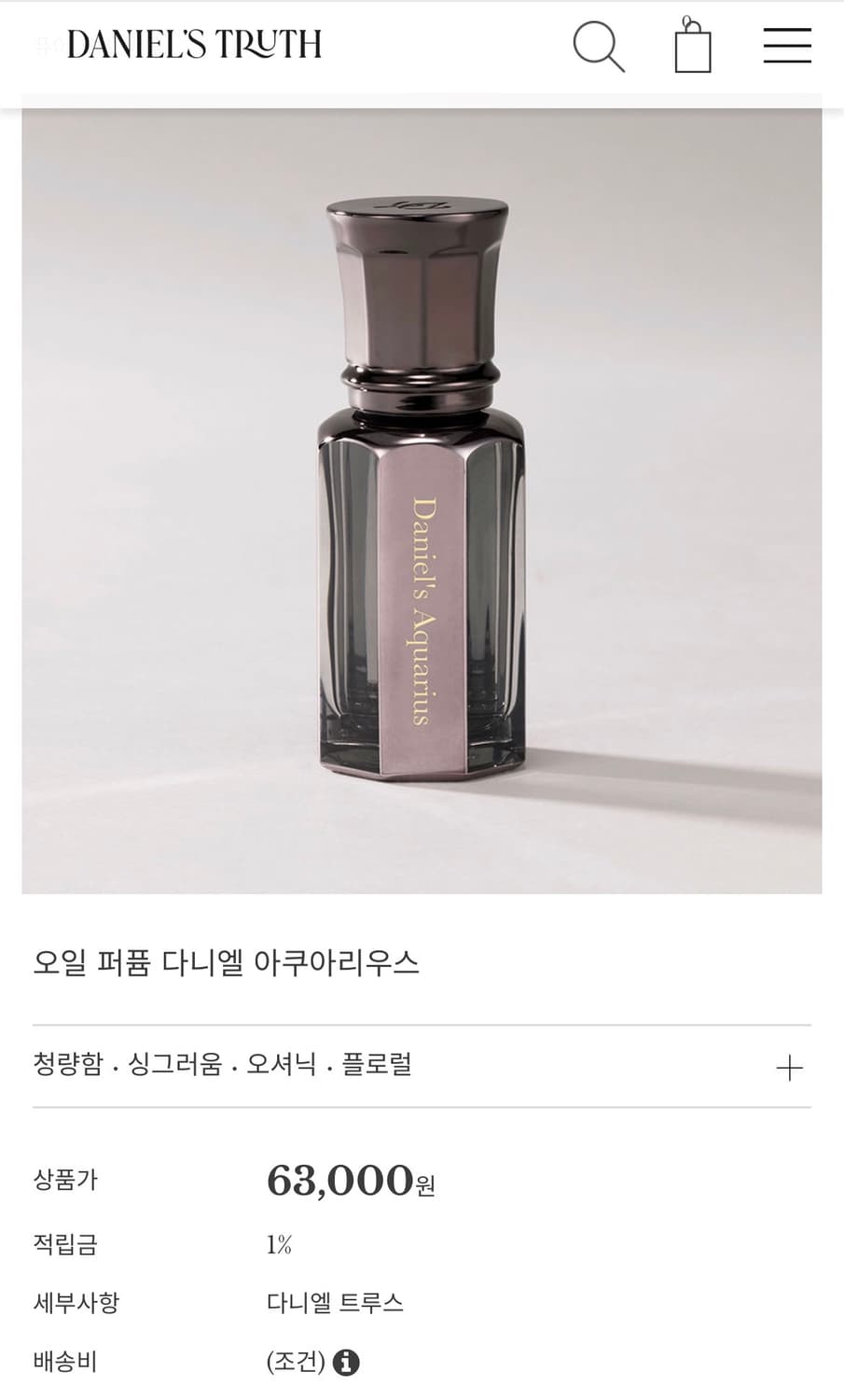 다니엘트루스 오일 퍼퓸 다니엘 아쿠아리우스 10ml 상품이미지8