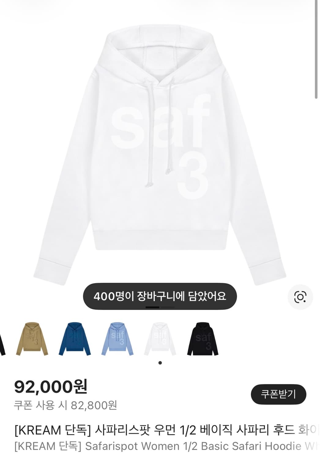 사파리스팟 우먼 베이직 사파리 후드 화이트 상품이미지1