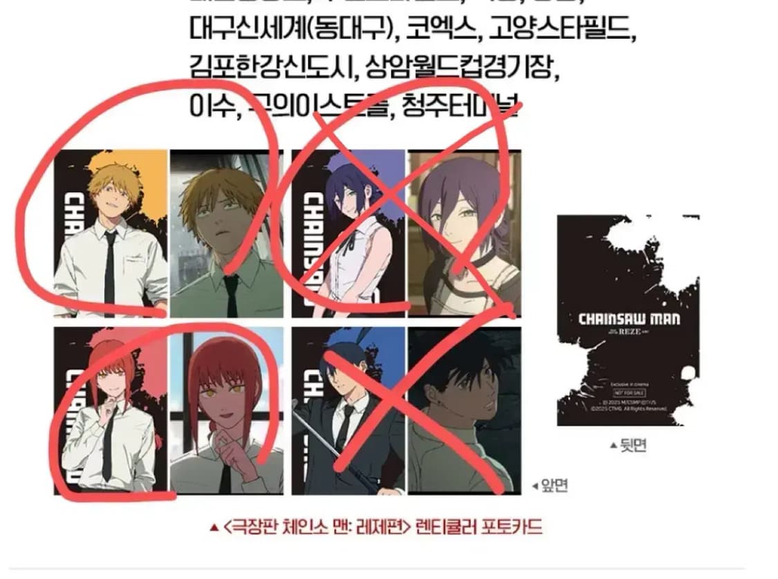 체인소 맨 극장판 레제편 렌티큘러 포카 팔아요 상품이미지1