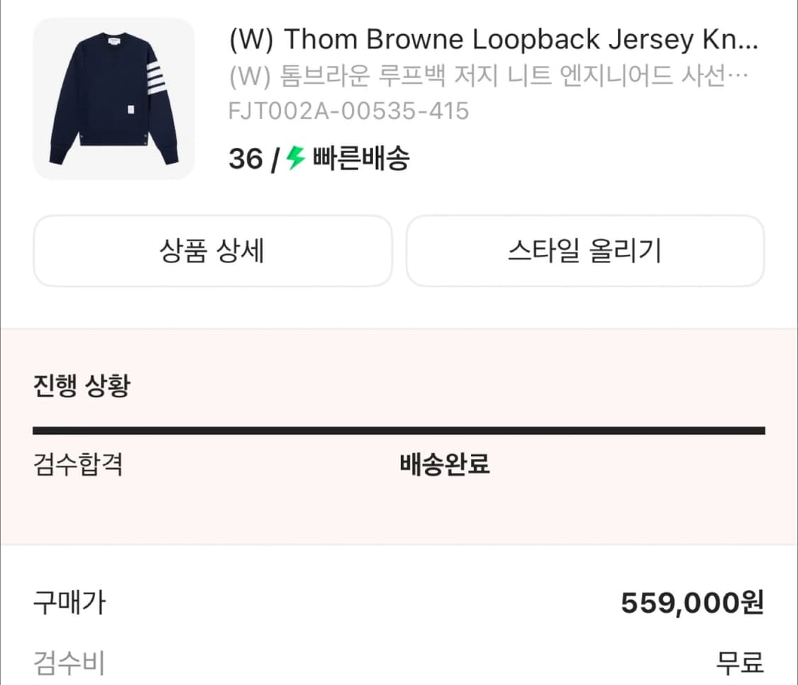 톰브라운 루프백 저지 니트 상품이미지3