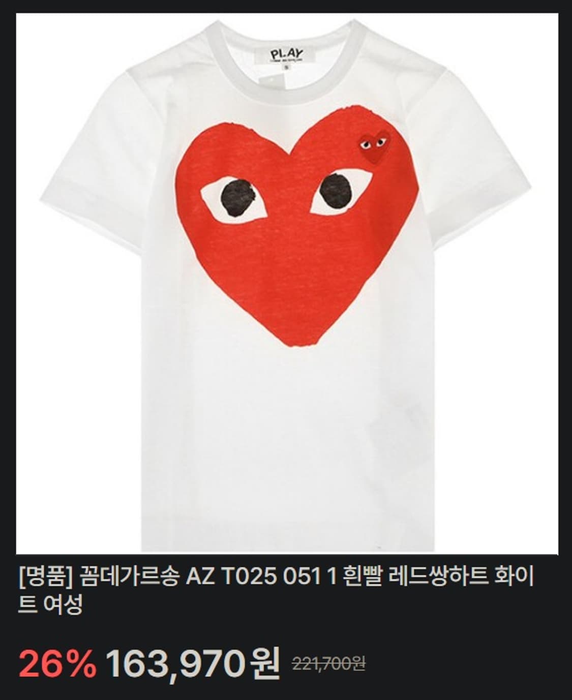 꼼데가르송 레드 빅하트 반팔 티셔츠 상품이미지9