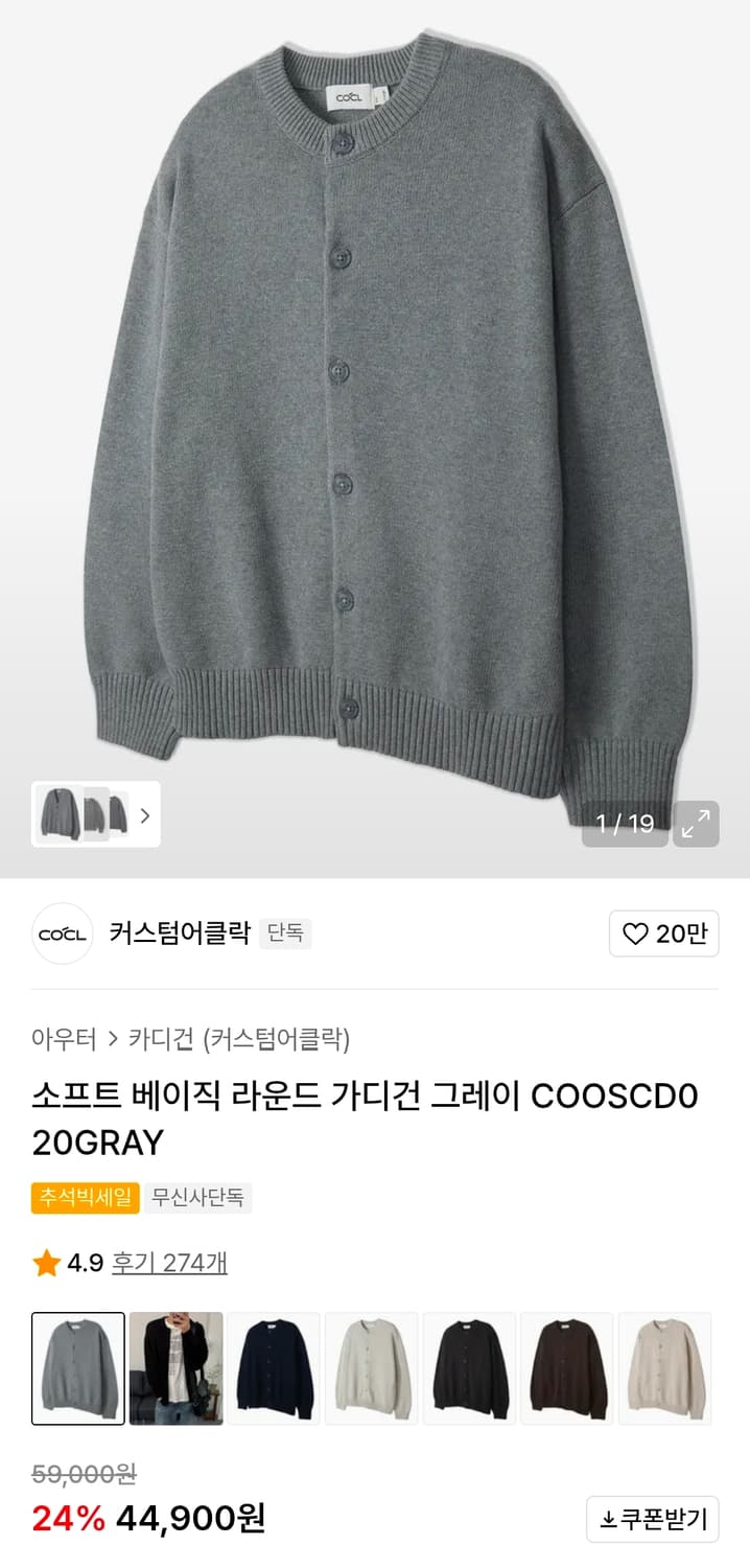 커스텀어클락_소프트 베이직 라운드 가디건 그레이_S사이즈 상품이미지2