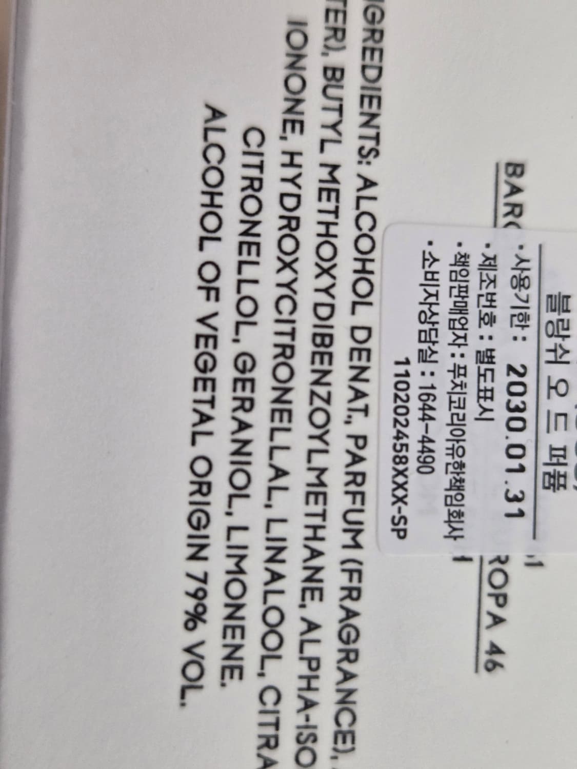 바이레도 블랑쉬 8ml 국문택 상품이미지2