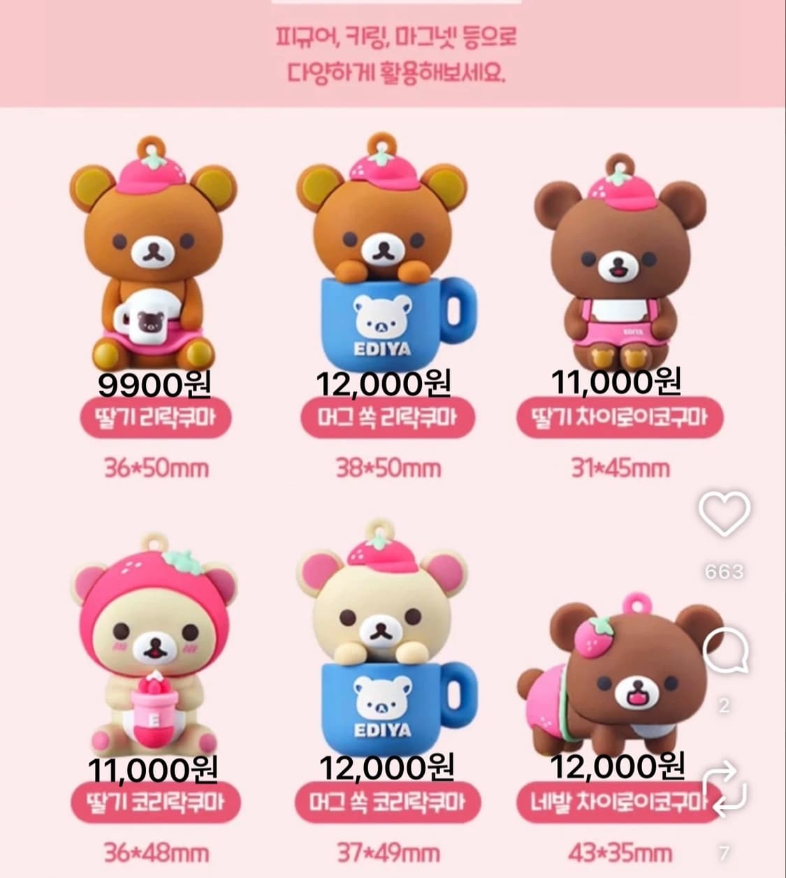 이디야 리락쿠마 코리락쿠마 딸기 점장 마그넷 피규어 키링 판매 상품이미지2