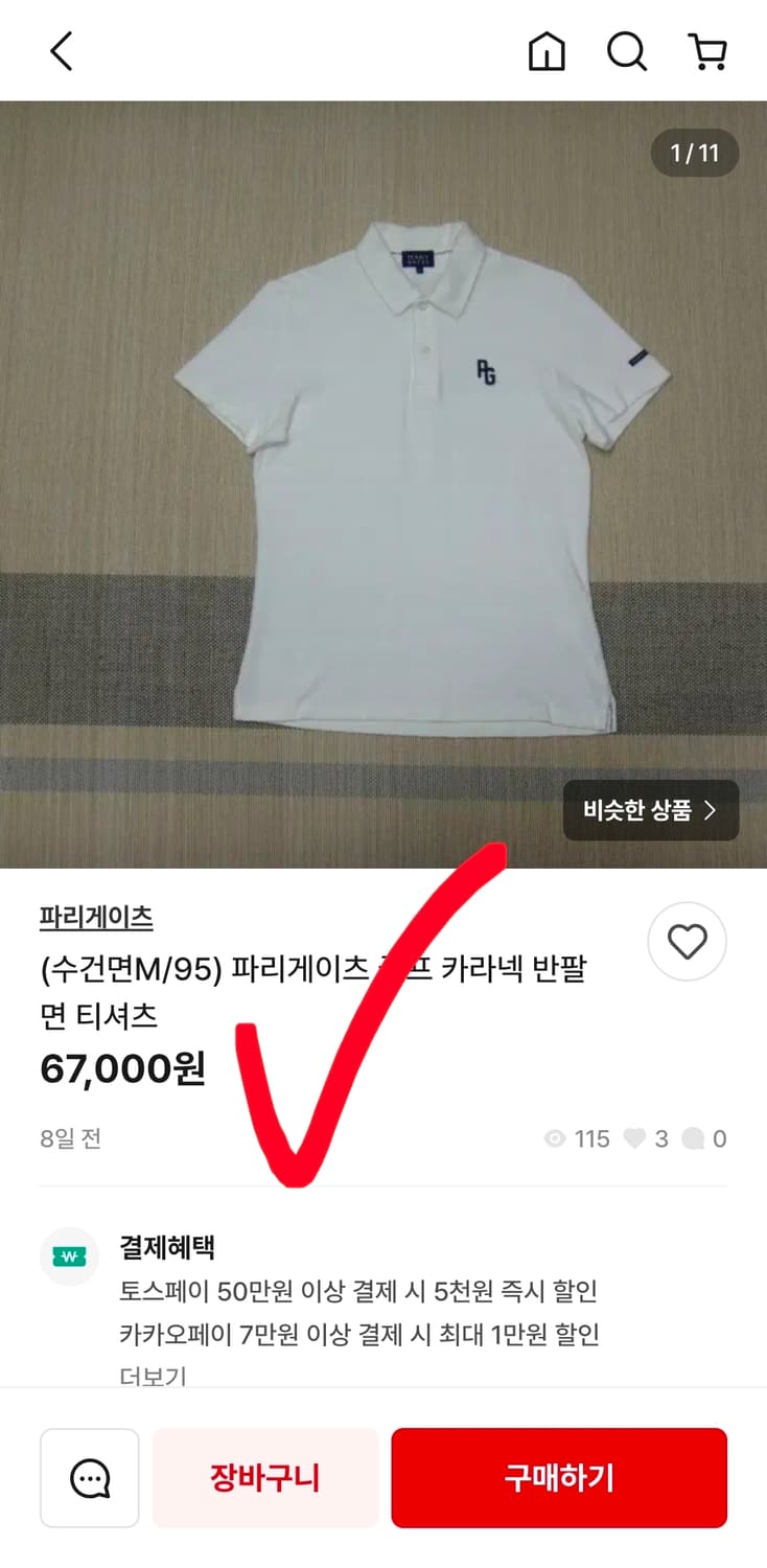 파리게이츠 골프 반팔 티 카라 pk티 남자 6사이즈 105~110 상품이미지10