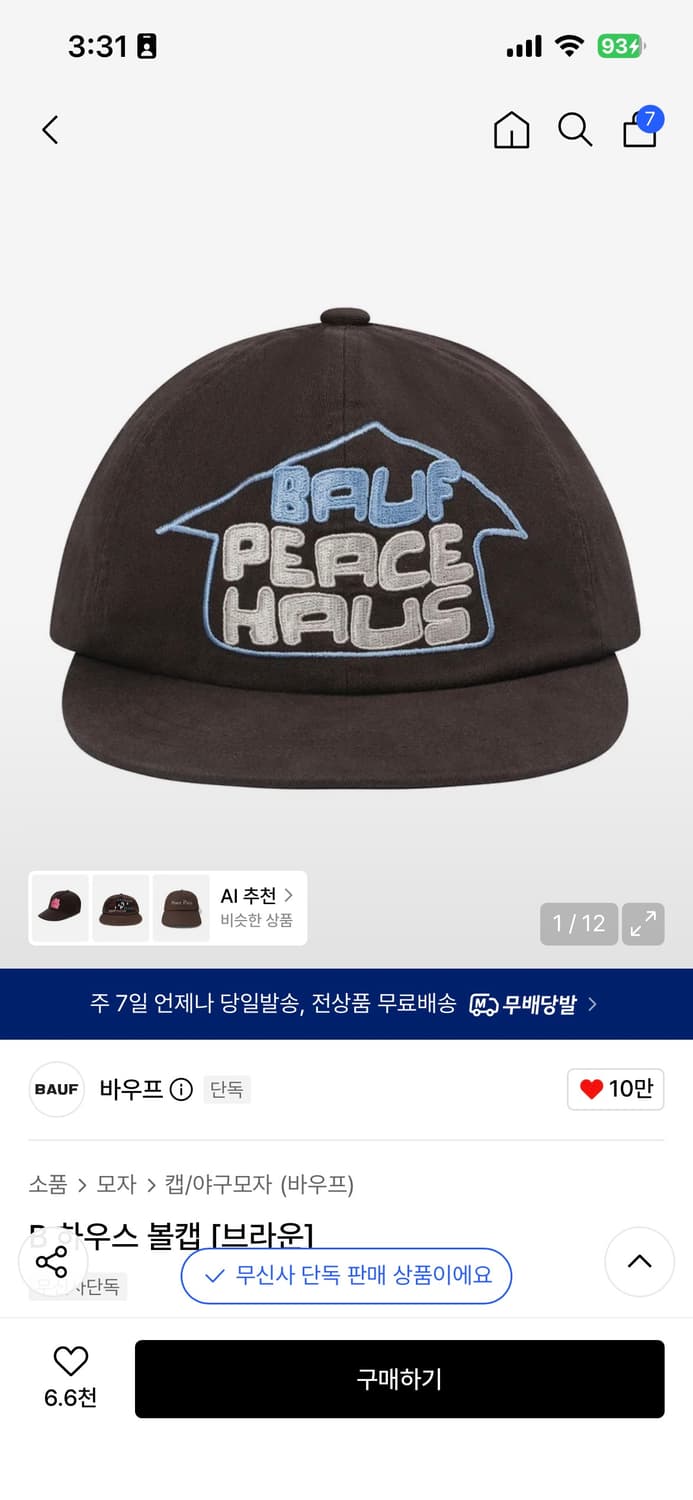 바우프 B 하우스 볼캡 모자 브라운 상품이미지1