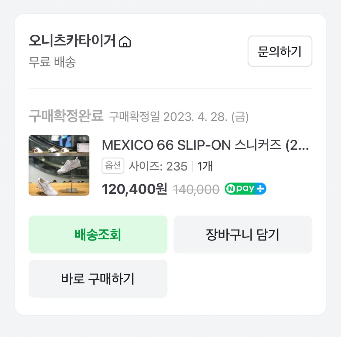 오니츠카타이거 멕시코66 슬립온 화이트실버 235 상품이미지9
