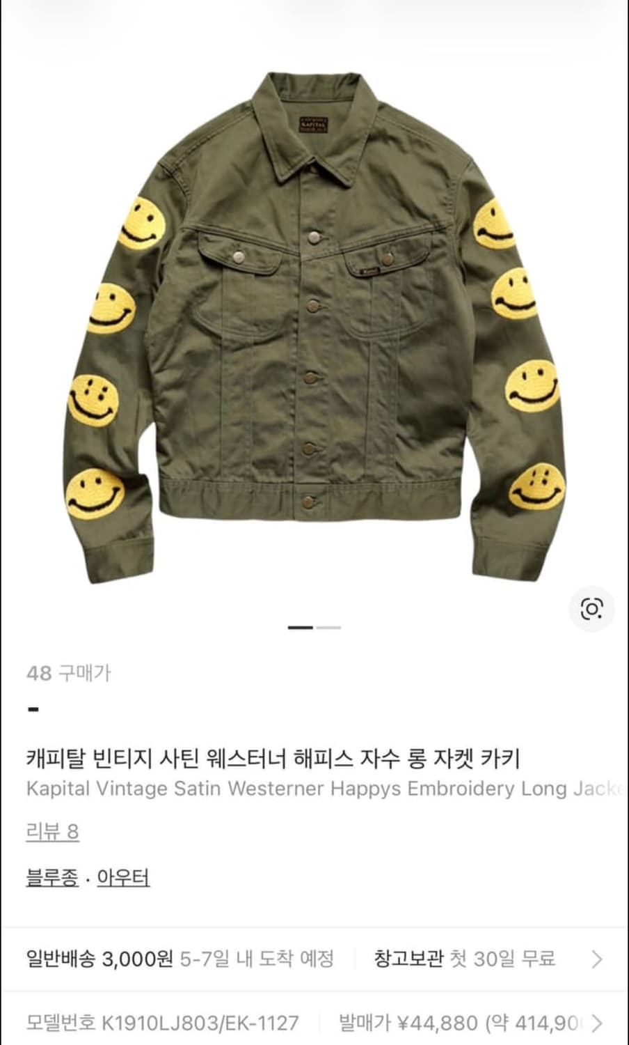 캐피탈 빈티지 스마일 트러커 48 상품이미지1