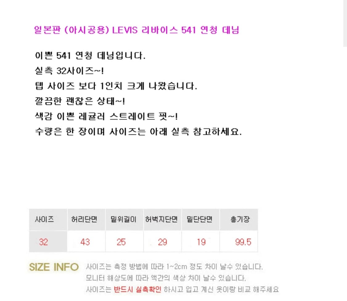리바이스 541  연청 32사이즈 levis 상품이미지8
