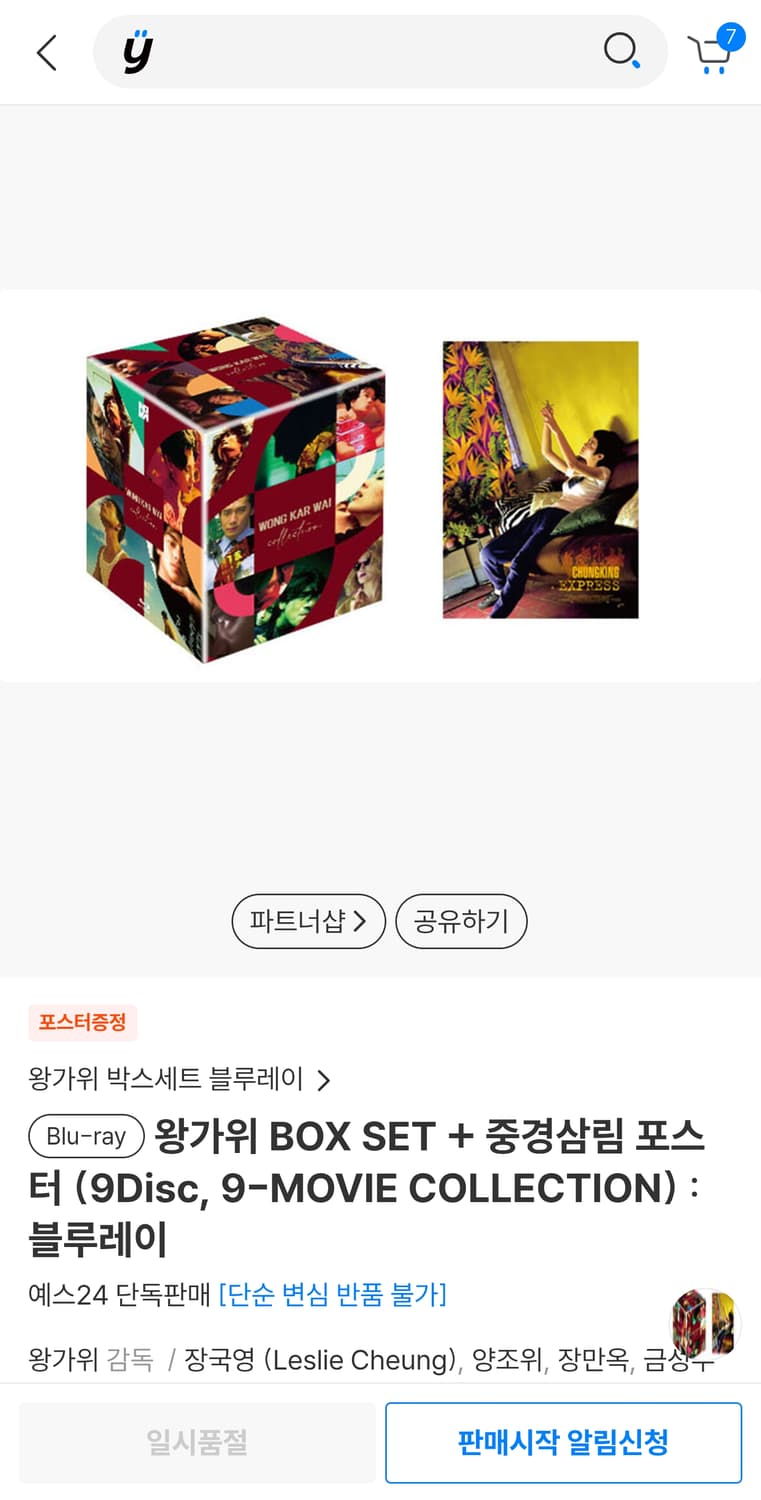 왕가위 BOX SET 블루레이 + 중경삼림 포스터 상품이미지2