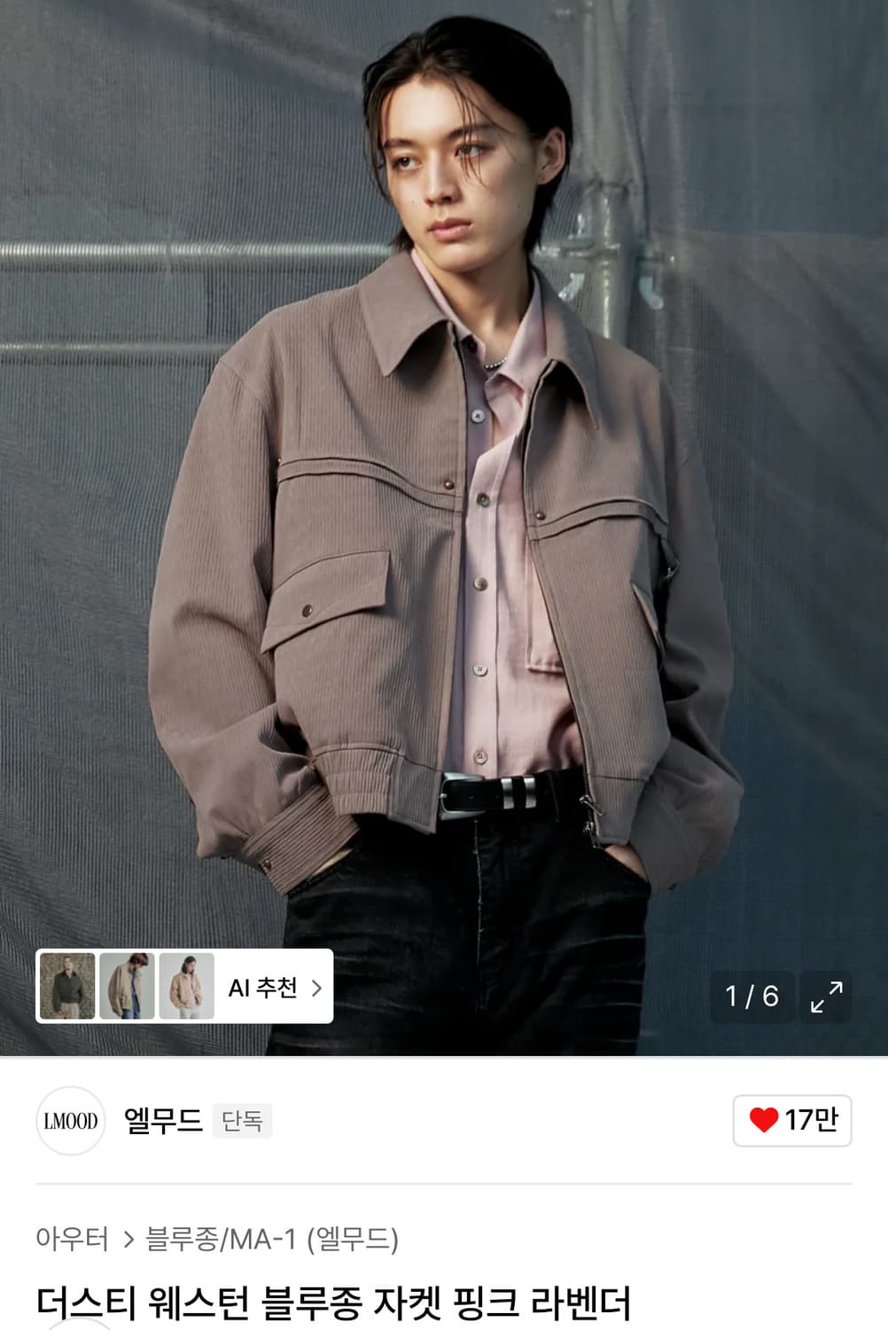 엘무드 / 더스티 웨스턴 블루종 자켓 / 핑크 라벤더 상품이미지1