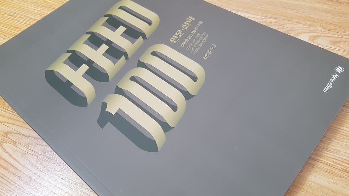 메가스터디 국어 강민철 피드백 인문 철학 상품이미지8