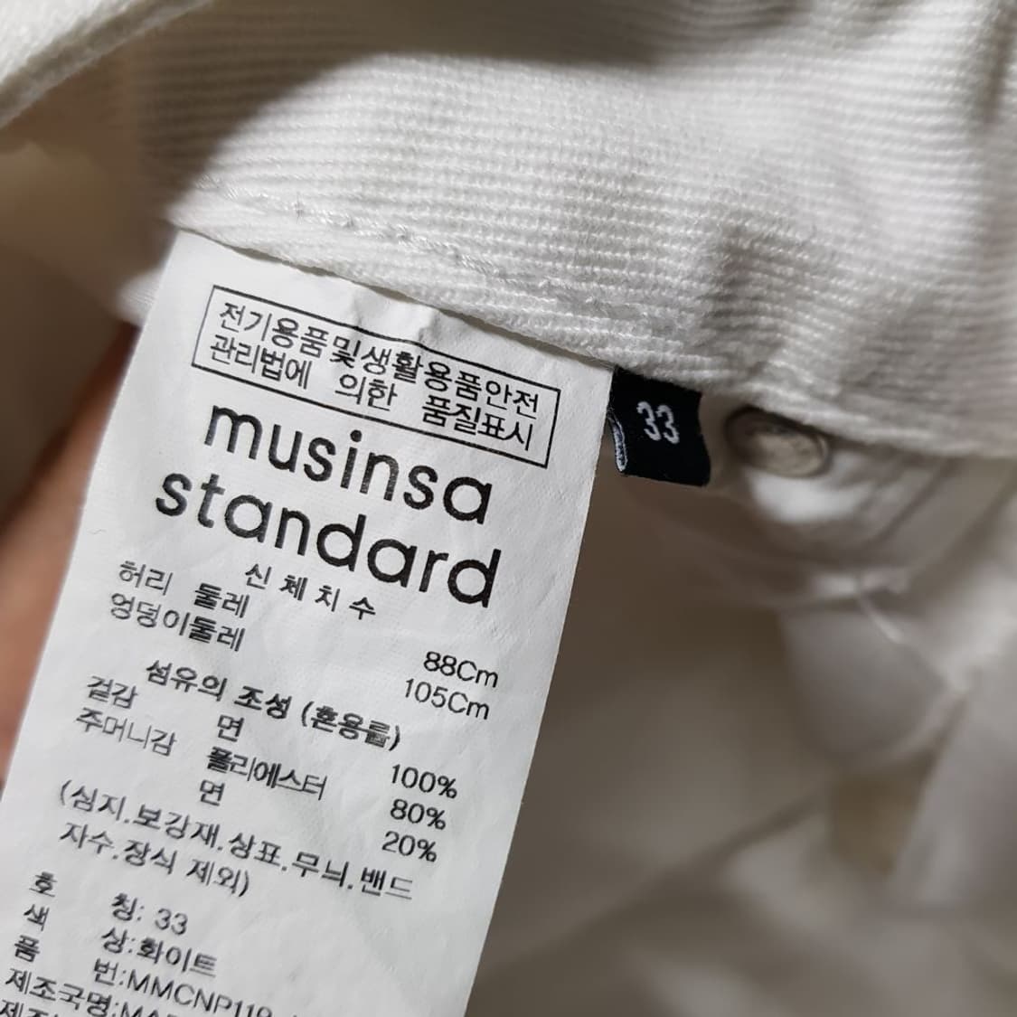 33인치/ 무신사 릴렉스핏 화이트진/데님/ 1토401-하 상품이미지2