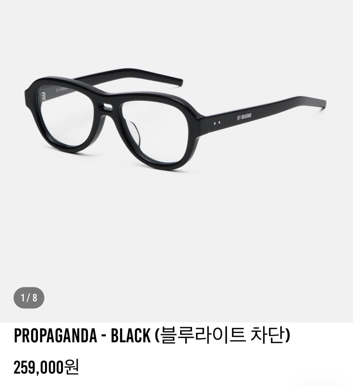 오프브로드웨이 PROPAGANDA 상품이미지9