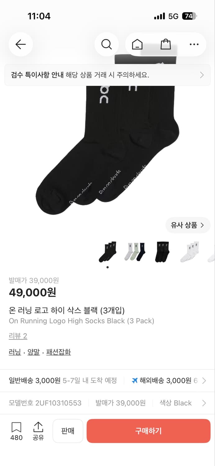 [M] 온러닝 양말 3P 상품이미지3