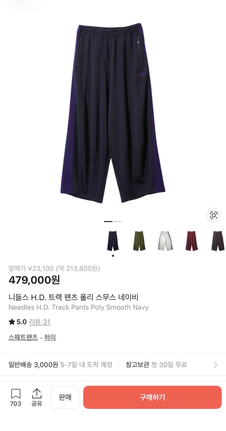 [ XS]니들스 H.D. 트랙 팬츠 폴리 스무스 네이비 상품이미지1