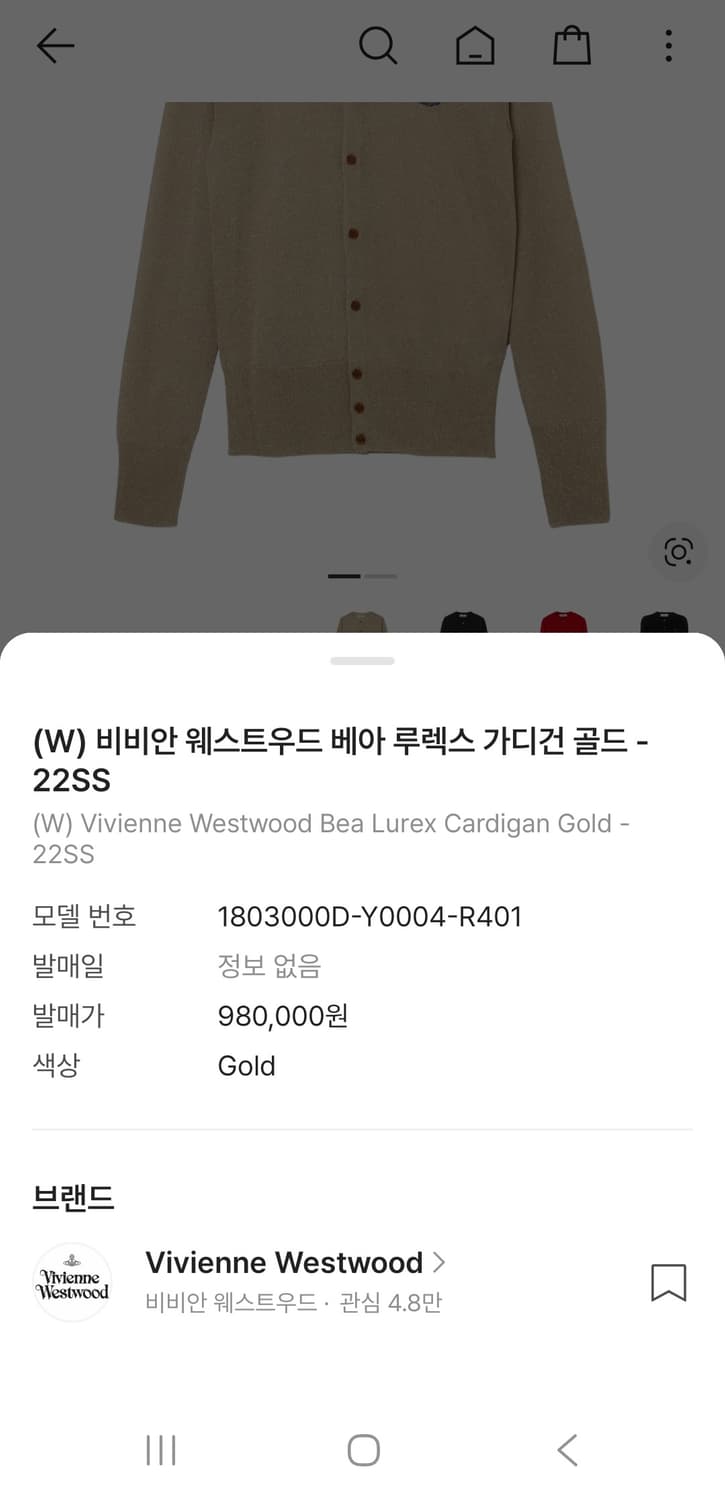 비비안웨스트우드 베아 루렉스 가디건 골드 상품이미지3