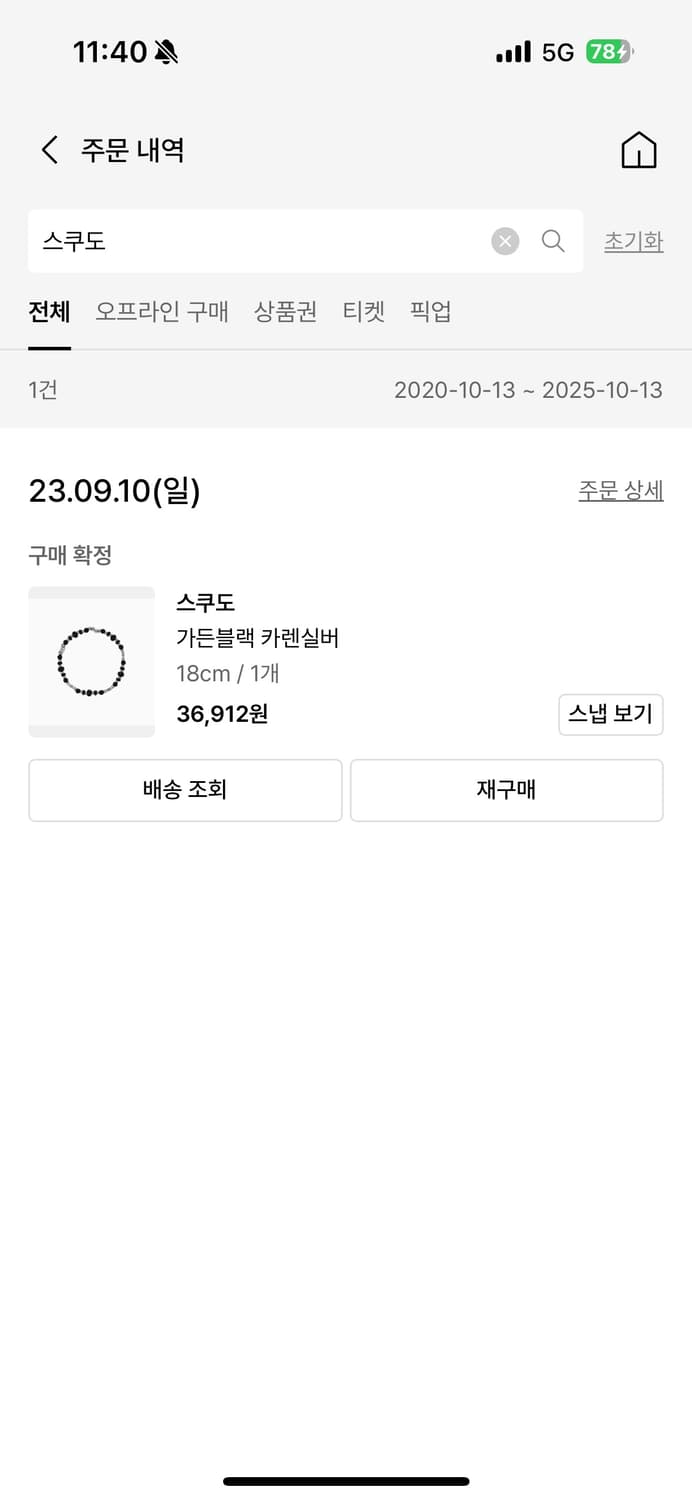 (마지막가격) 스쿠도 가든블랙 카렌실버 18cm 상품이미지2