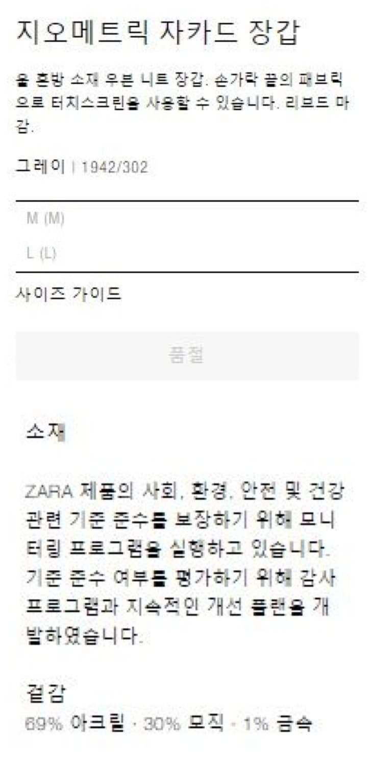 자라 지오메트릭 자카드 장갑 울 케이블 니트 장갑 상품이미지4