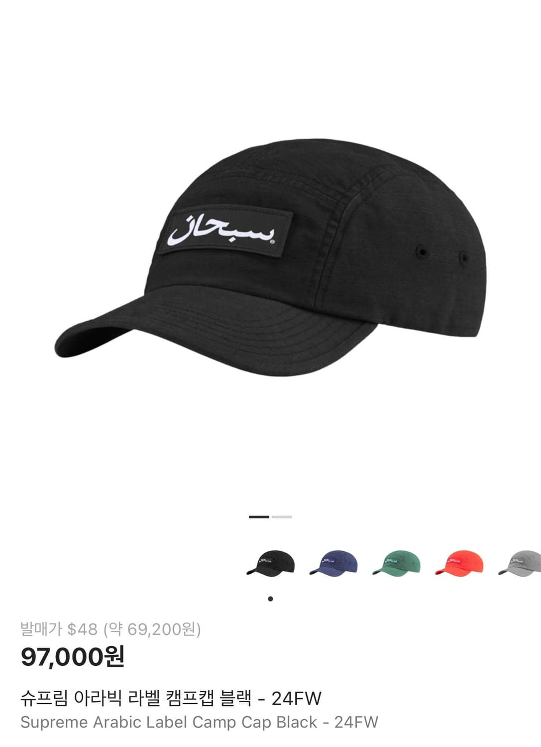 슈프림 아라빅 라벨 캠프캡 블랙 상품이미지1