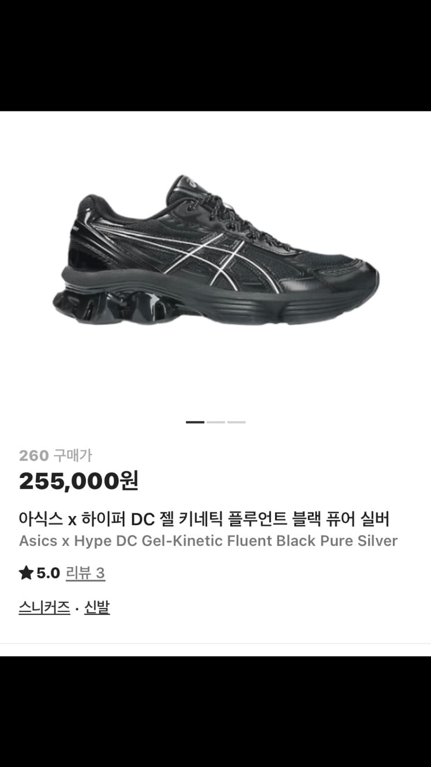 아식스 젤 키네틱 플루언트(새상품) 260 블랙 퓨어 실버 색상 상품이미지6