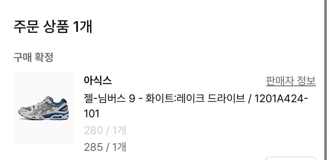 아식스 젤 님버스 285 상품이미지8