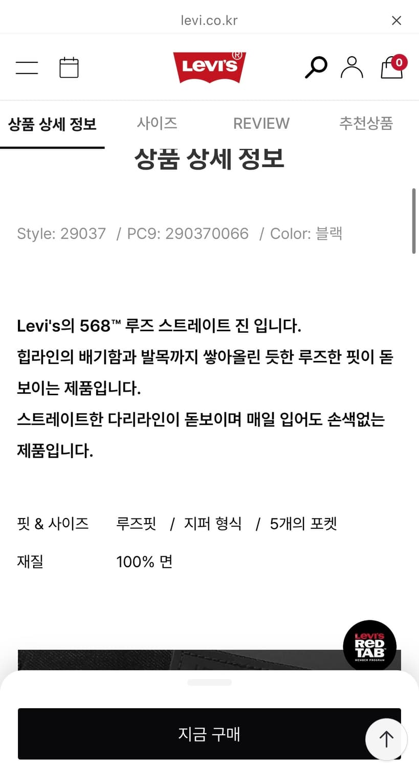 리바이스 568 30/32 상품이미지6