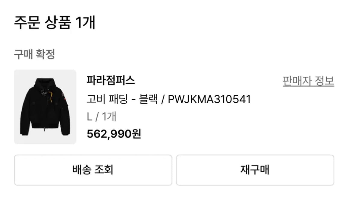 파라점퍼스 고비 W-L 판매합니다. 상품이미지2