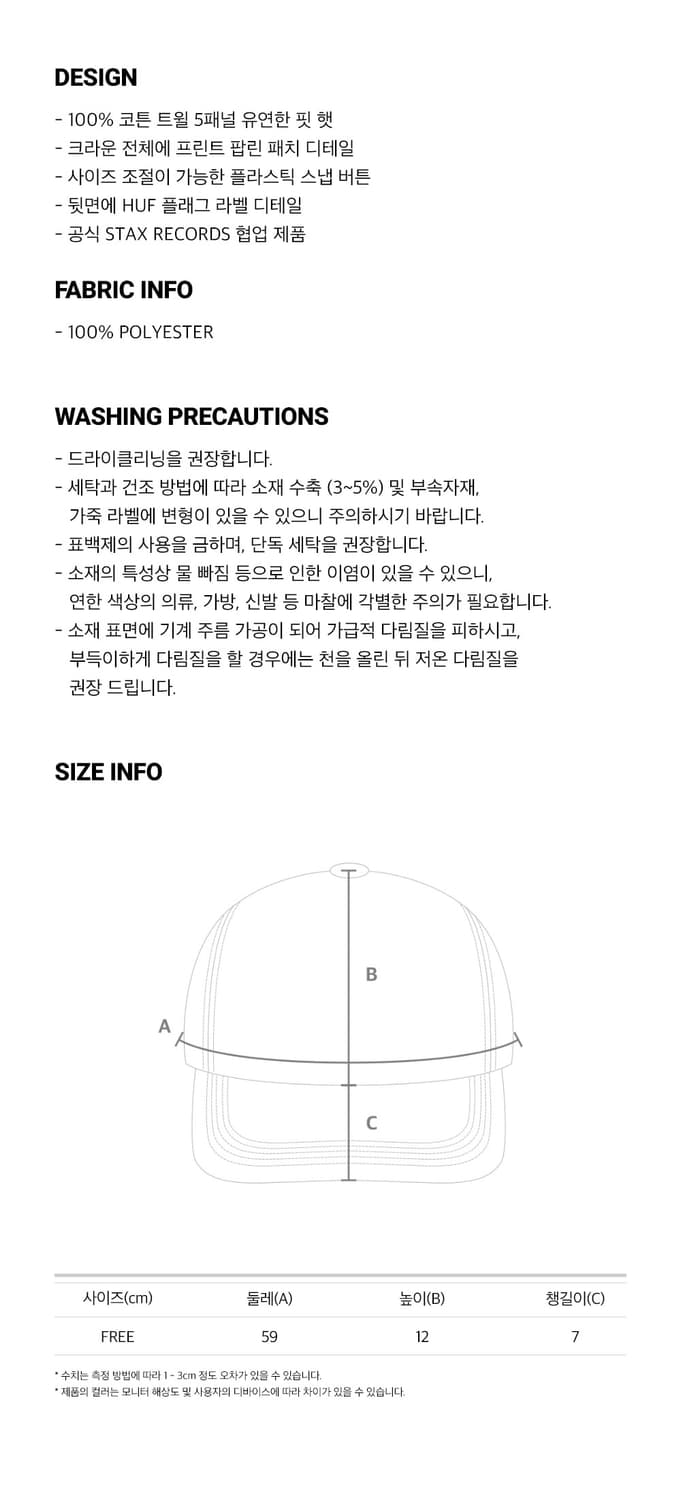 HUF와 STAX RECORDS cap 상품이미지3