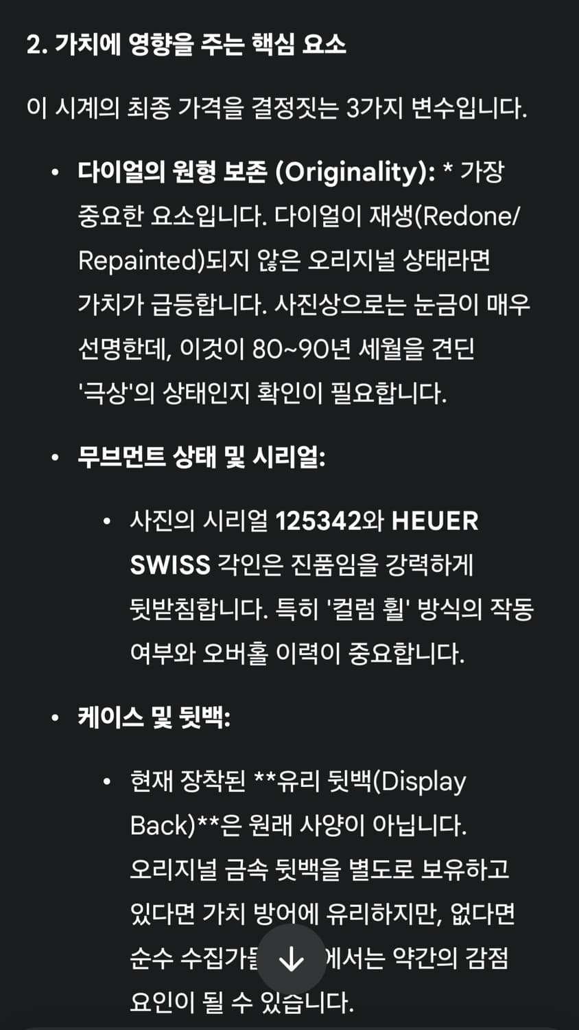 호이어 빈티지시계 상품이미지9