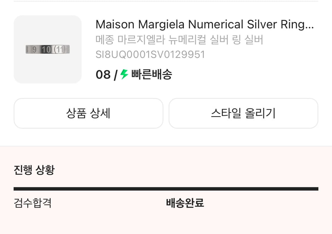 마르지엘라 뉴메리컬 실버링 8호 상품이미지1