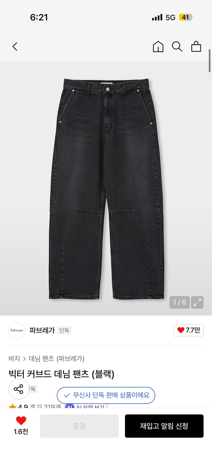 파브레가 빅터 커브드 데님 팬츠 블랙  상품이미지1