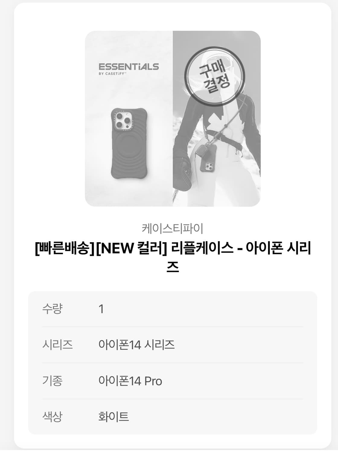 아이폰 14프로 리플케이스 케이스티파이 화이트 상품이미지5