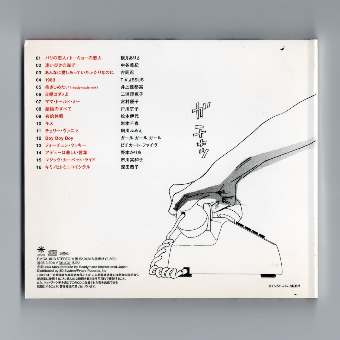 레디메이드 컴필레이션 앨범 きみになりたい。(2004)  희귀음반 상품이미지2