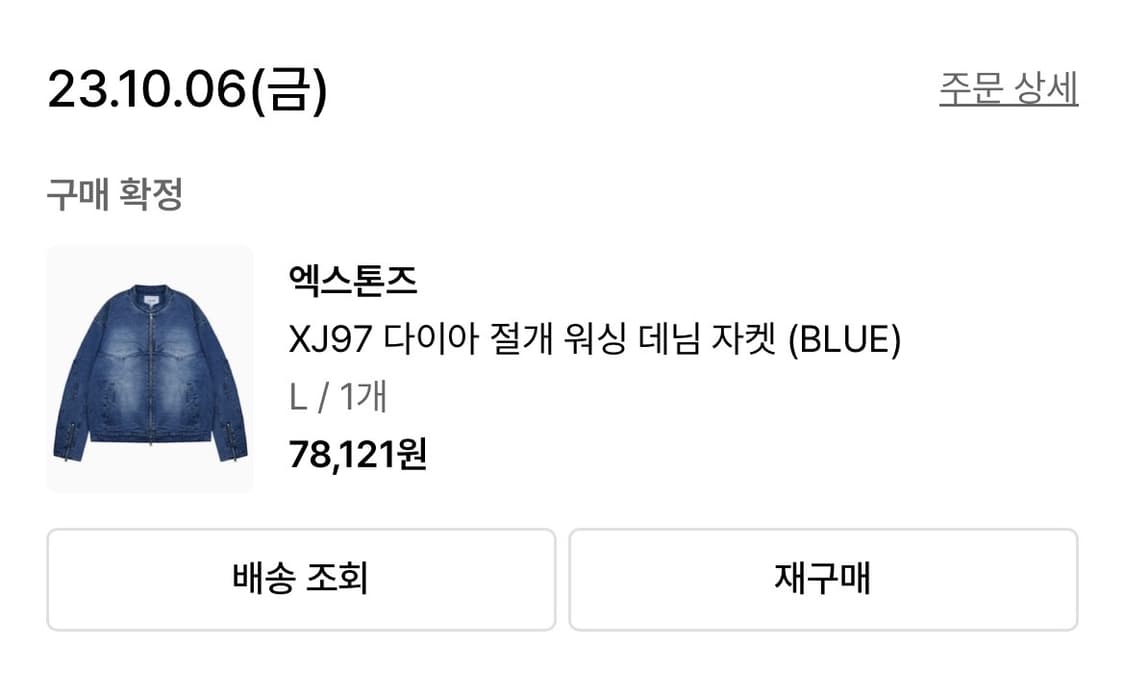 엑스톤즈 다이아몬드 데님자켓 상품이미지7