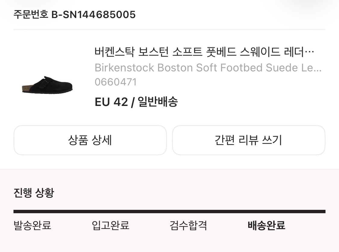 버켄스탁 보스턴 스웨이드 블랙 EU42 (270) 사이즈 판매합니다. 상품이미지3