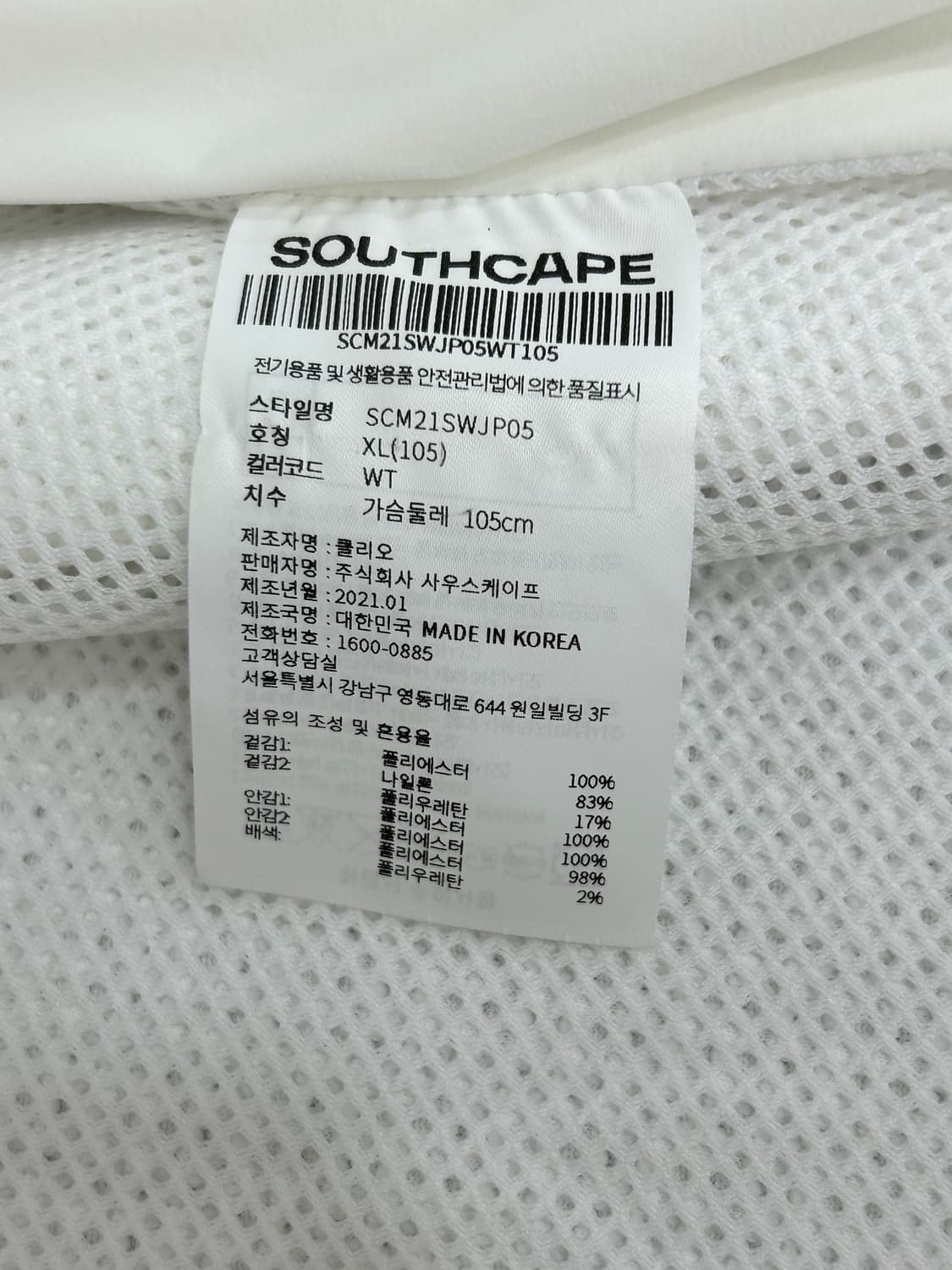 사우스케이프 Southcape 바람막이 봄버 집업자켓 XL 상품이미지7