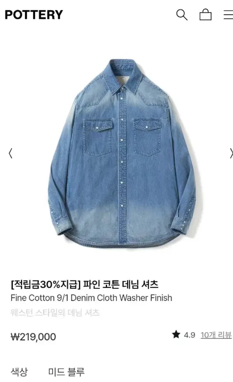 포터리 파인 코튼 데님 셔츠 미드 블루 1사이즈 상품이미지1