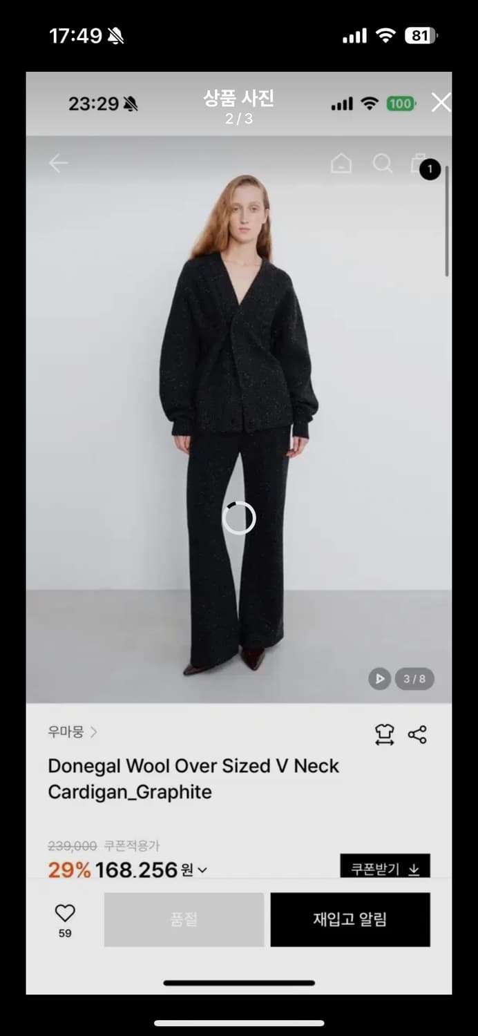 우마뭉 도네갈 울 오버사이즈 브이넥 v넥 가디건 36 상품이미지2