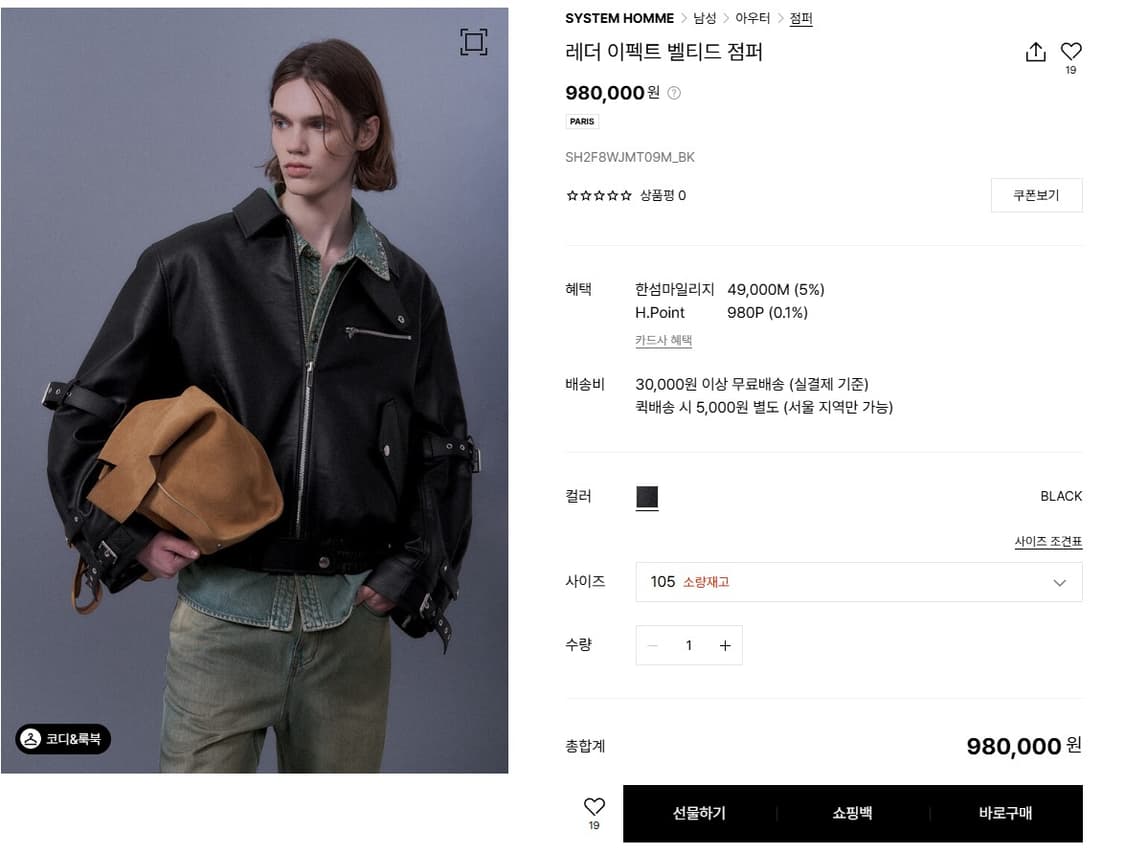 시스템옴므레더 이펙트 벨티드 점퍼SH2F8WJMT09M 상품이미지3