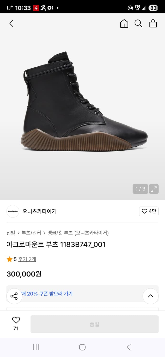 [260] 오니츠카 타이거 아크로마운트 부츠 상품이미지2