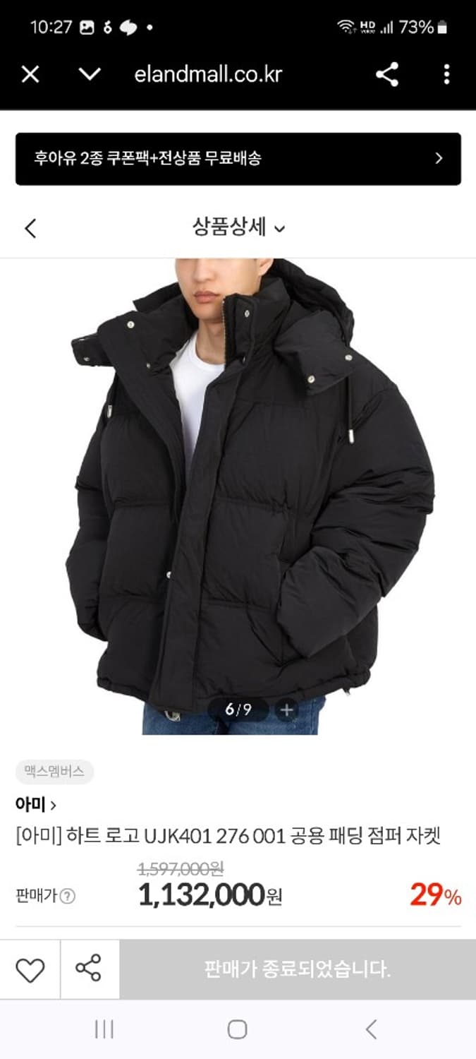 아미 블랙 팔와펜 빅하트 패딩 점퍼 L 상품이미지4