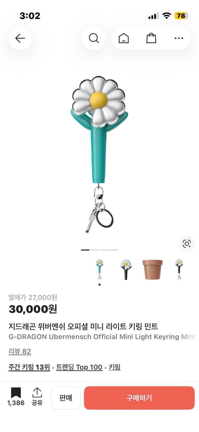 지디 응원봉 키링 상품이미지1