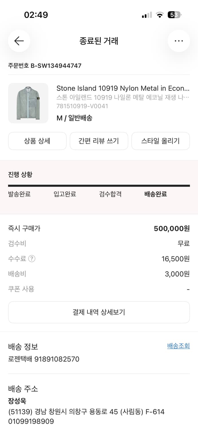 스톤 아일랜드 10919 나일론 메탈 에코닐 재생 나일론 오버셔츠 스카이 상품이미지3