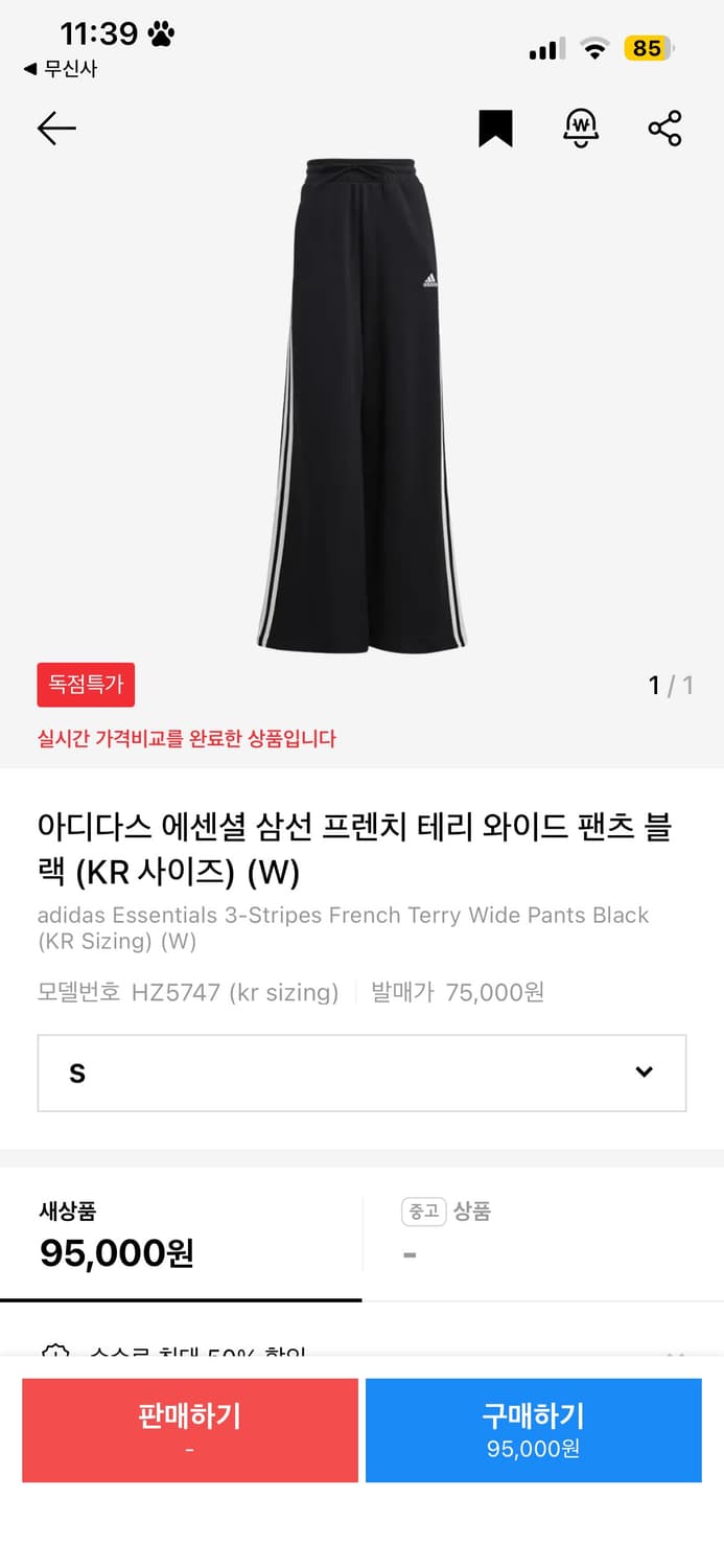 아디다스 프렌치 테리 와이드 팬츠 상품이미지1