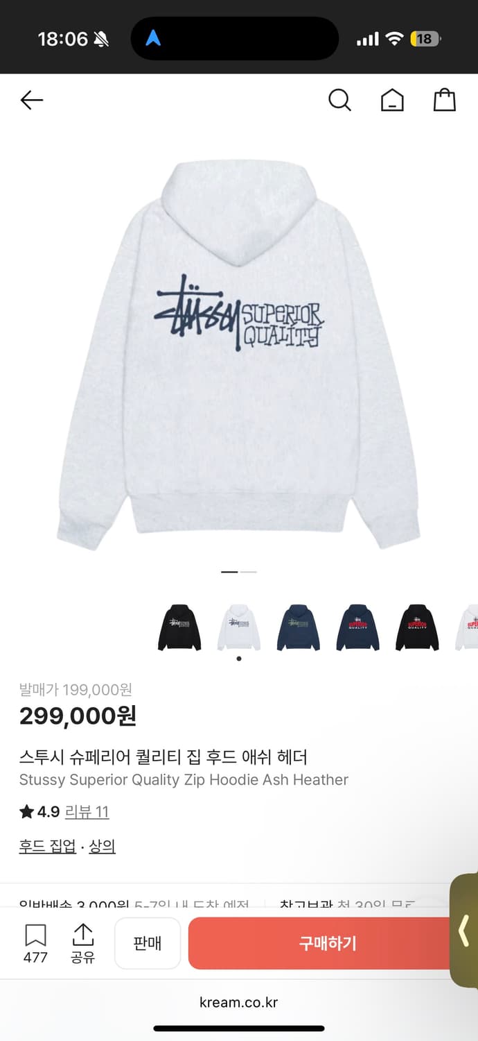 스투시 슈페리어 퀄리티 후드 집업 상품이미지6